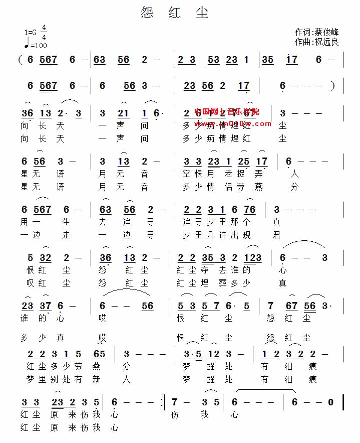 通俗歌曲 怨红尘通俗歌曲 怨红尘下载简谱下载&nbsp